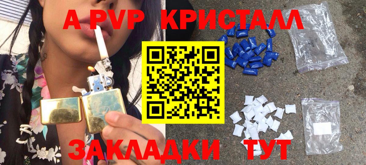 Рязань  А ПВП СК  Вход с VPN  Alpha PVP Crystall 
