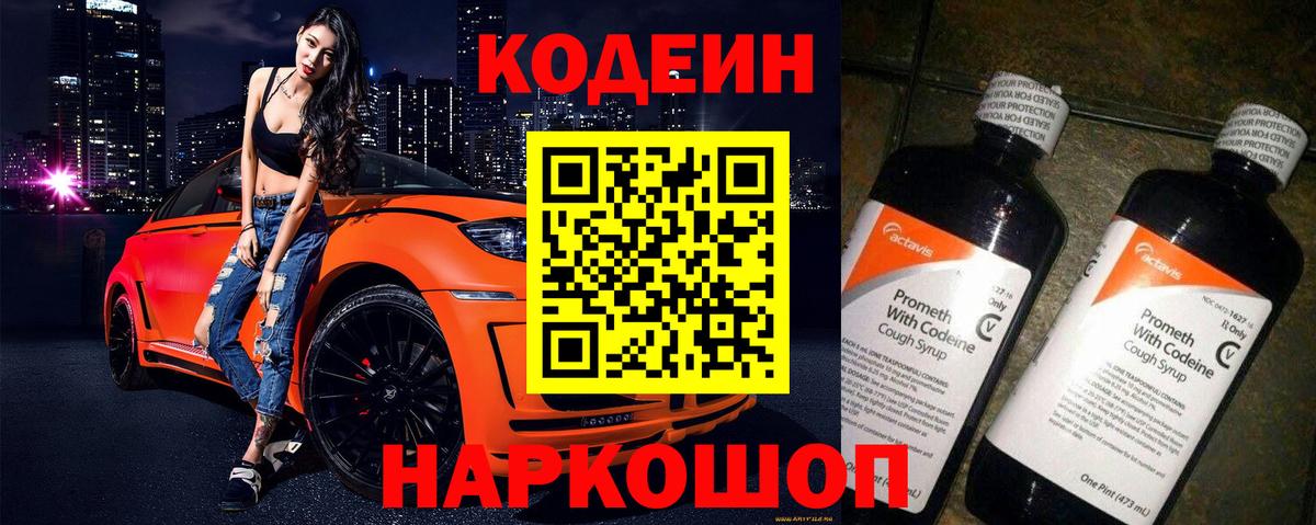 Кодеиновый сироп Lean напиток Lean (лин)  Вход с VPN  где купить   Кодеиновый сироп Lean напиток Lean (лин)  Рязань 