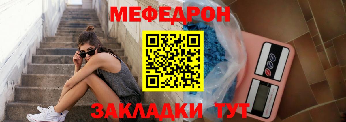 МЕФ кристаллы  МЯУ-МЯУ  Рязань  Вход с VPN  Мефедрон мука 
