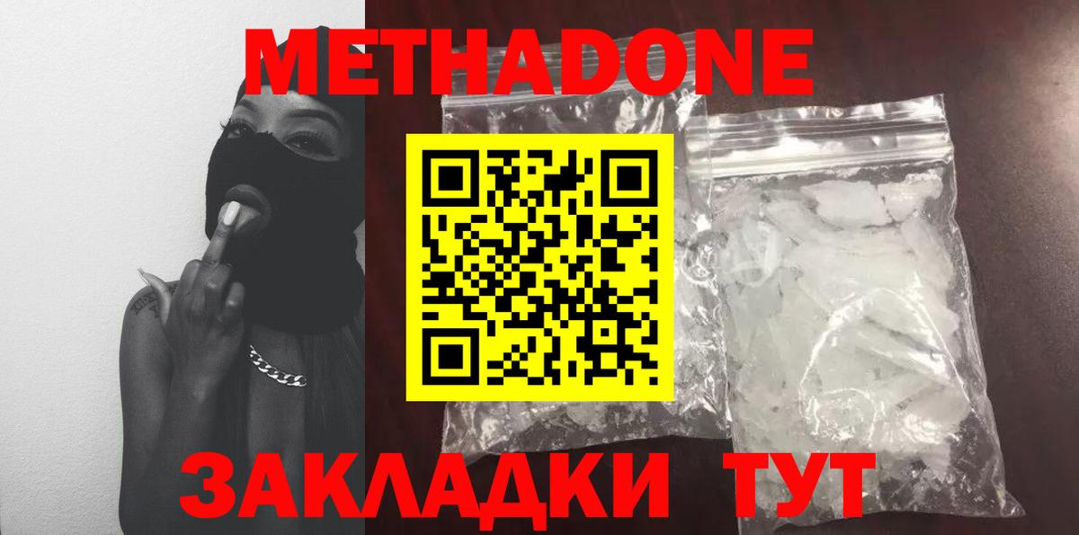Метадон мёд Рязань