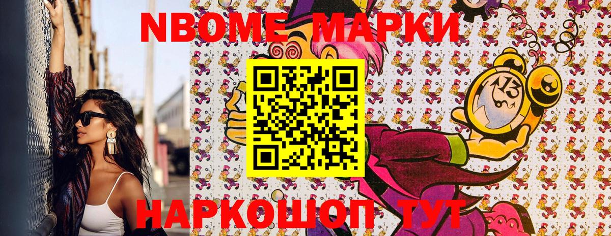 Марки N-bome 1,8мг Рязань